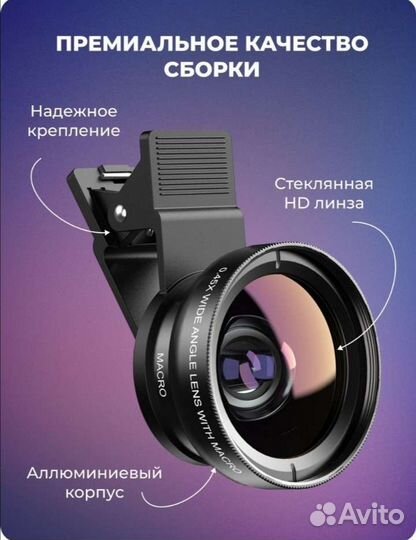 Макролинза для телефона