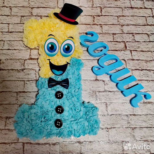 Цифра 1 на годик мальчику