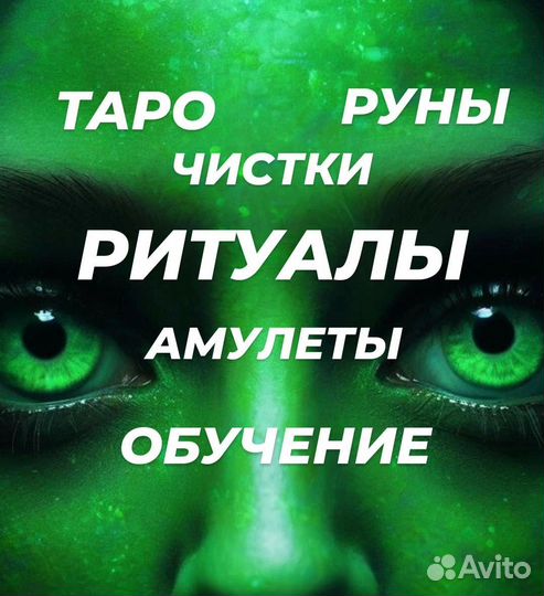 Таролог /таро расклады/ обучение /астрология