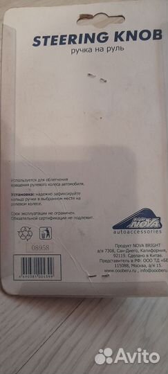Лентяйка на руль 08958