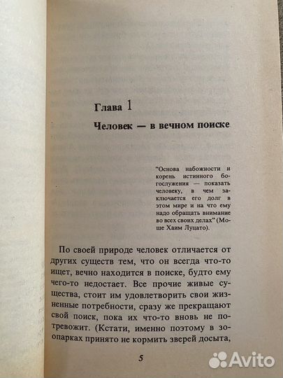 Книги для бней Ноах. Первая книга по бней Ноах