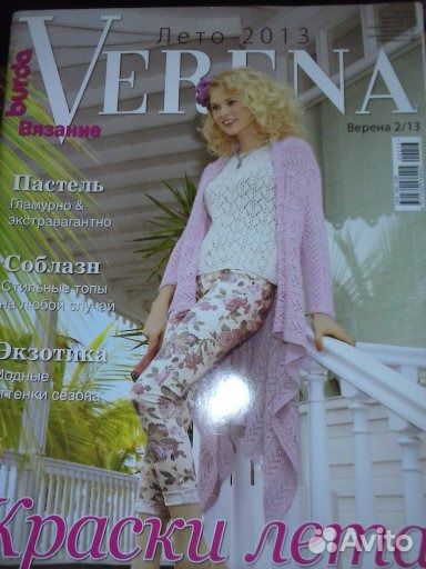 Журналы Verena