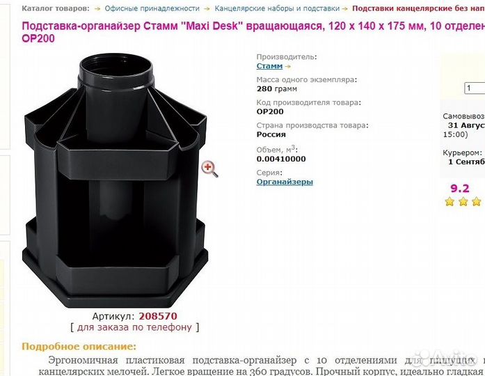 Подставка-органайзер Стамм 