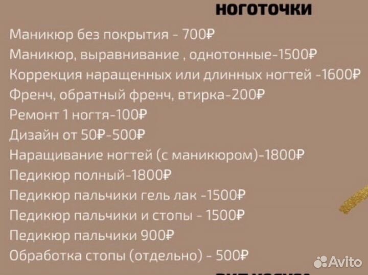 Мастер маникюра педикюра