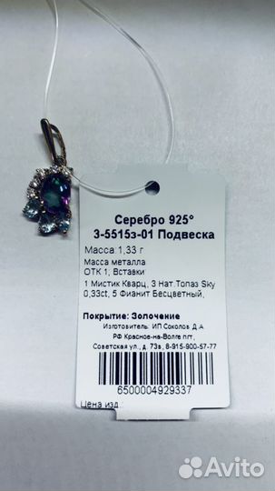 Подвеска серебро 925