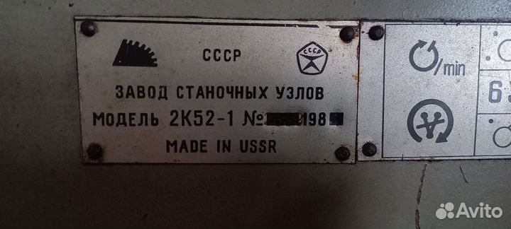 Сверлильный станок 2к52-1