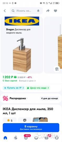 Дозатор икеа