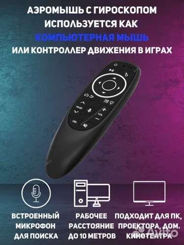 Пульт - аэромышь / гироскоп/ голосовое управление