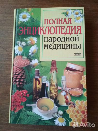 Книга народной медицины