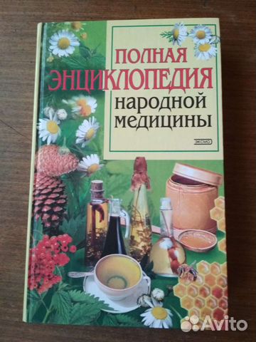 Книга народной медицины