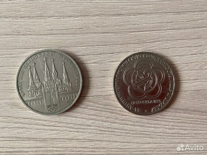 Монета СССР 1р