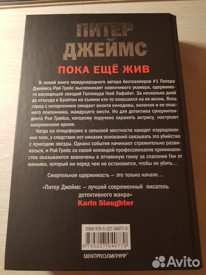 Питер Джеймс 