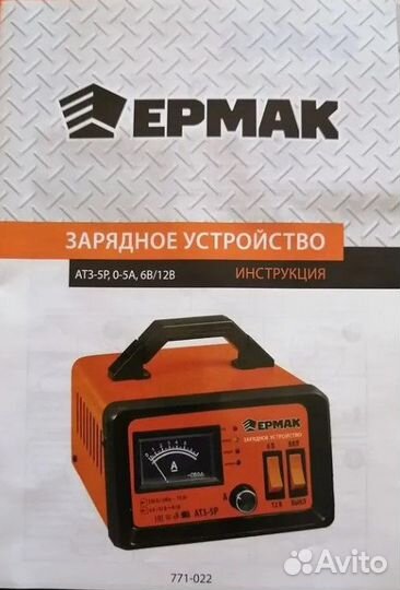 Трансформаторное зарядное устройство Ермак атз-5Р