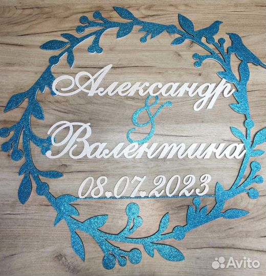 Монограмма на свадьбу (любого цвета)