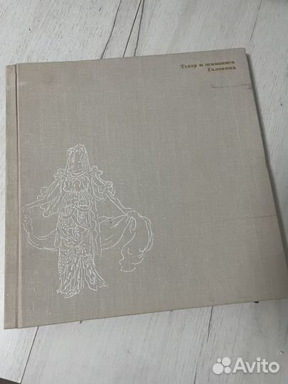 Театр и живопись Головина Бассехес 1970