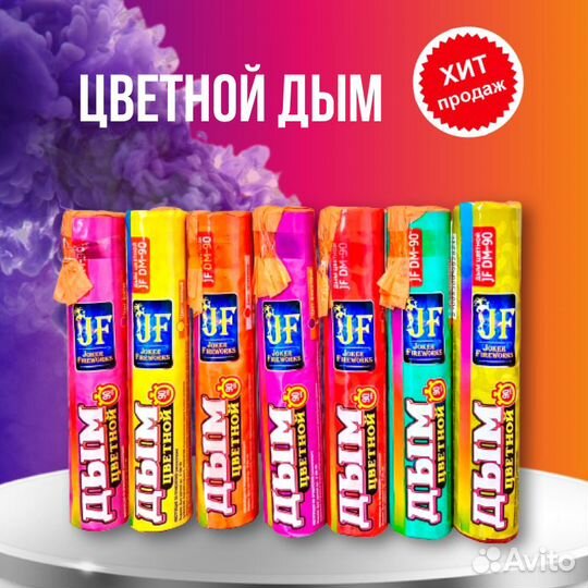 Цветной дым для фотосессии оптом