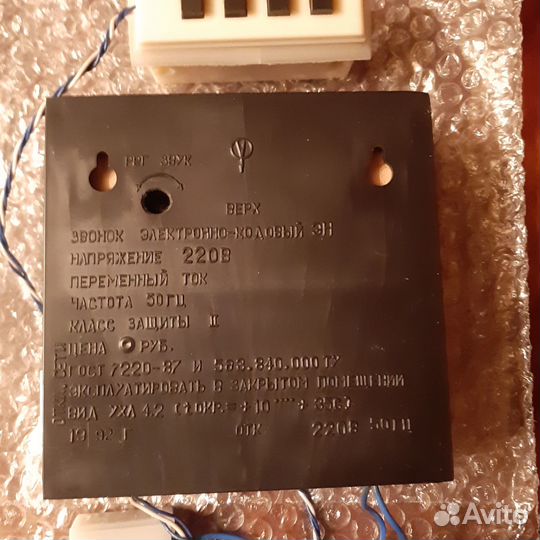 Звонок электронно-кодовый эн СССР