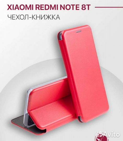 Чехол книжка на redmi note 8T