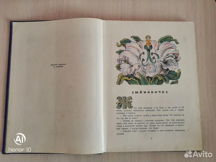 Советская детская книга 1967 Андерсен Сказки