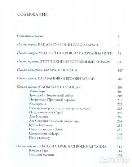 Слобода в ста лицах. Александров, Покров, Орехово