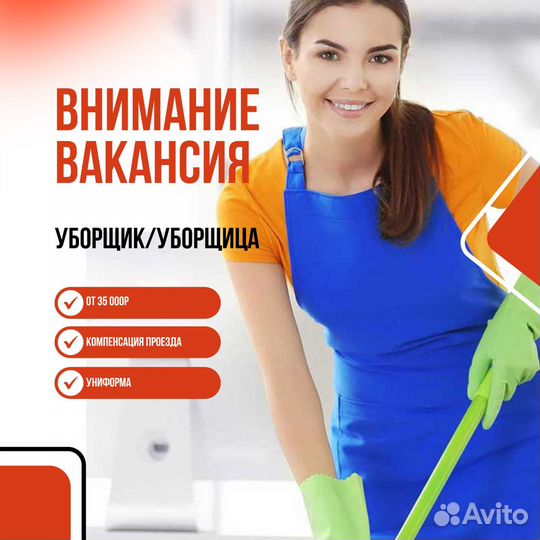 Уборщик(без опыта)