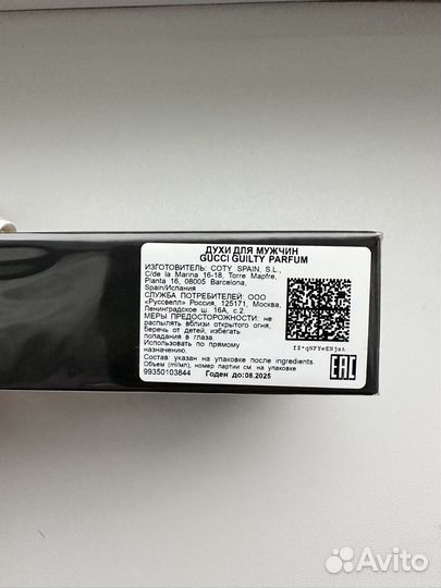 Gucci Guilty Parfum Pour Homme 90 мл