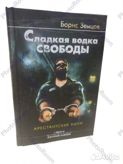 Вече: Проза русской неволи