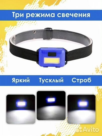 Налобный фонарь