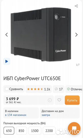 Ибп CyberPower UTC650E