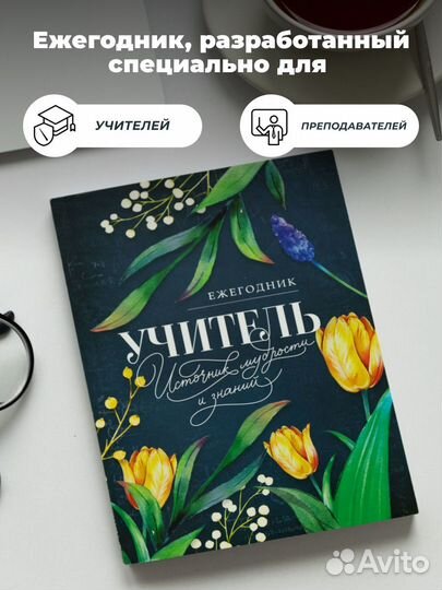 Подарочный набор учителю