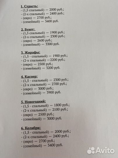 Белье постельное