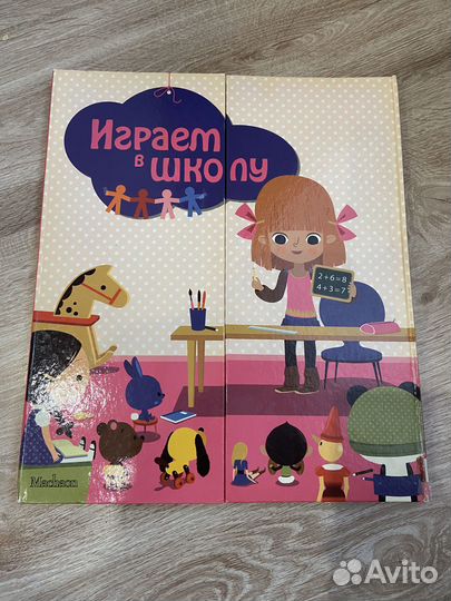 Книга игра Играем в школу
