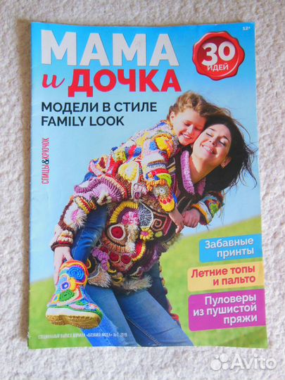 Журналы по вязанию для детей