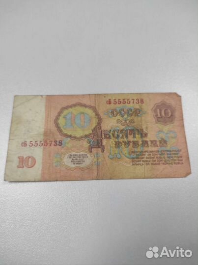 Купюра СССР красивый номер