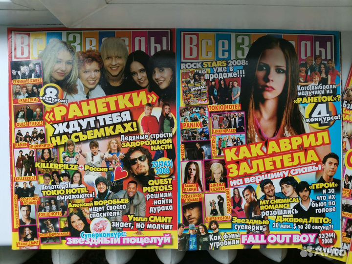 Журнал Все звезды 2008 года