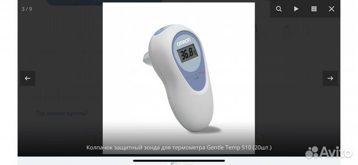 Инфракрасный термометр для детей Omron Gentle Temp