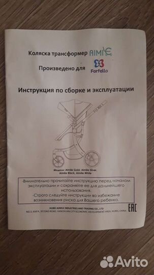 Коляска Farfello