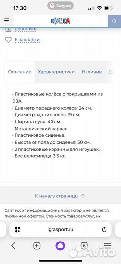 Трехколесный велосипед