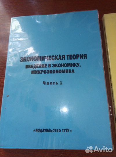 Экономическая теория