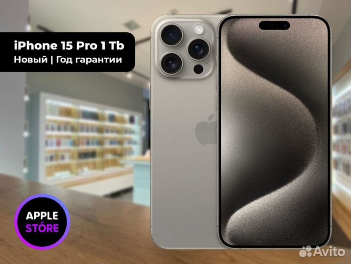 iPhone 15 Pro, 1 ТБ