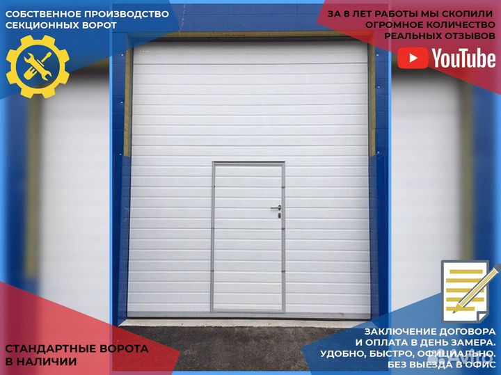 Автоматические секционные гаражные ворота