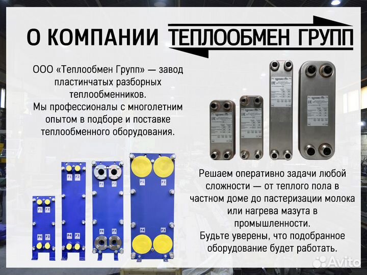 Паяный теплообменник пластинчатый - отопление, гвс