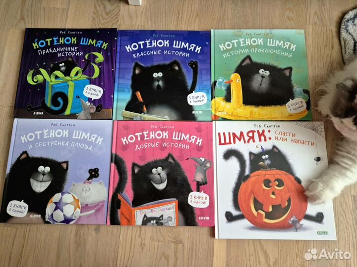 Книги Котенок Шмяк