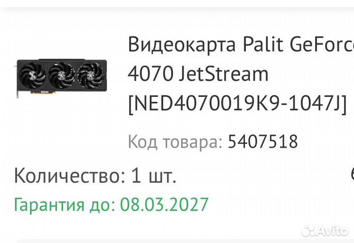 Видеокарта Palit GeForce RTX 4070 JetStream