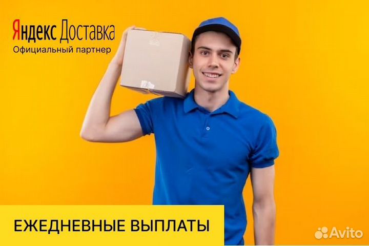 Курьер-Водитель в Яндекс. про с личным авто