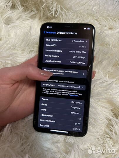 iPhone 11 Pro Max, 64 ГБ