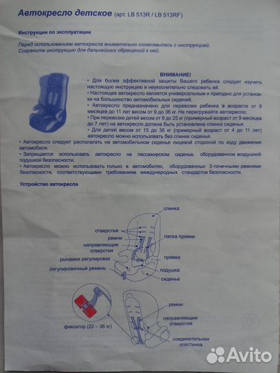 Детское автокресло 9 до 36 кг