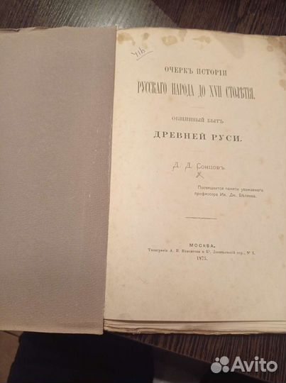 Книга 1875 года- Очеркь Истории Русскаго народа