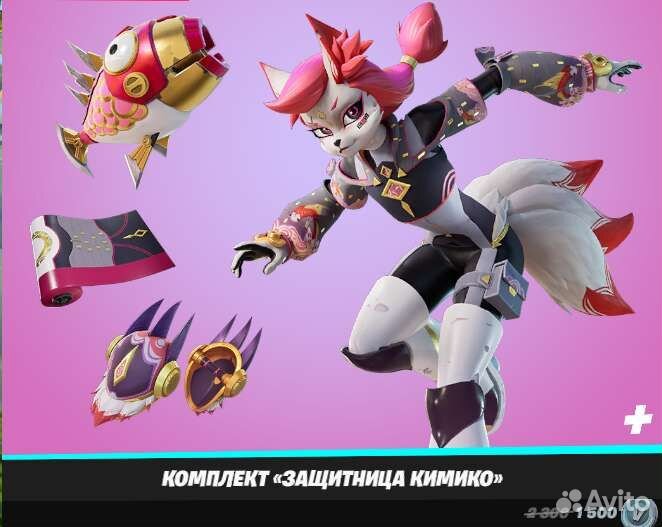 Подарком Fortnite Комплект Защитница Кимико