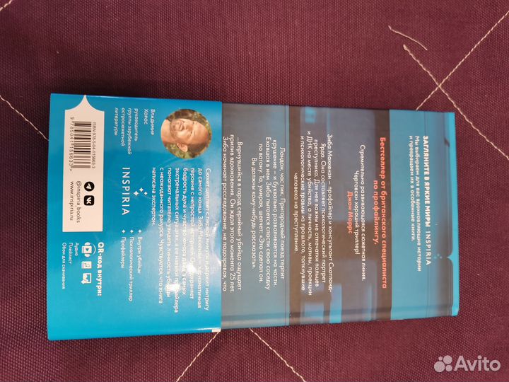 Границы безумия Виктория Селман